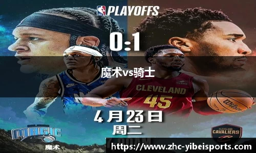 魔术vs骑士